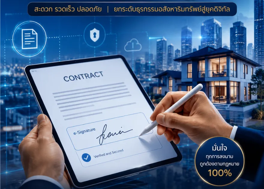 ลายเซ็นอิเล็กทรอนิกส์ (Electronic Signature) กำลังกลายเป็นมาตรฐานใหม่
